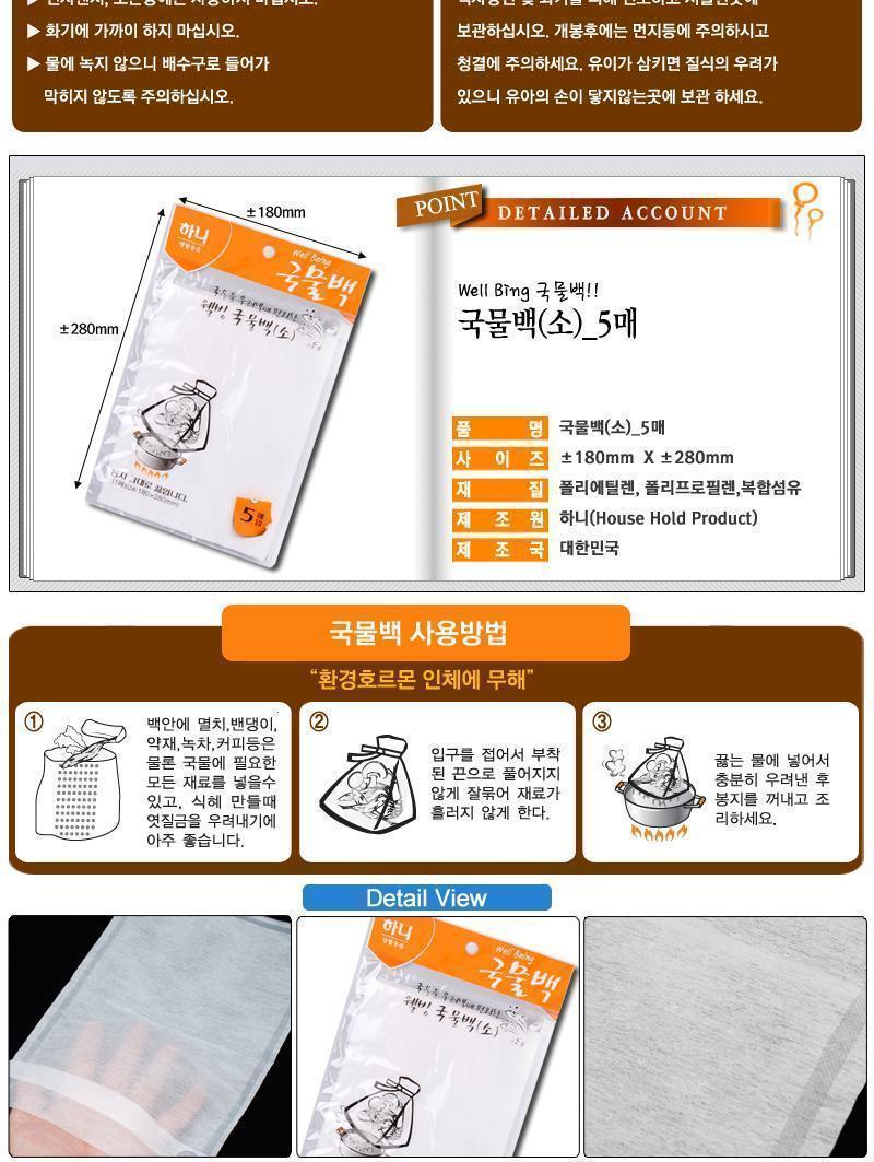 하니웰빙 국물백 소 5매 주방소모품 국물백 웰빙국물백 소형국물백 다시백 육수백 국물우리기백 다용도국물백 보리차용백 간편국물백