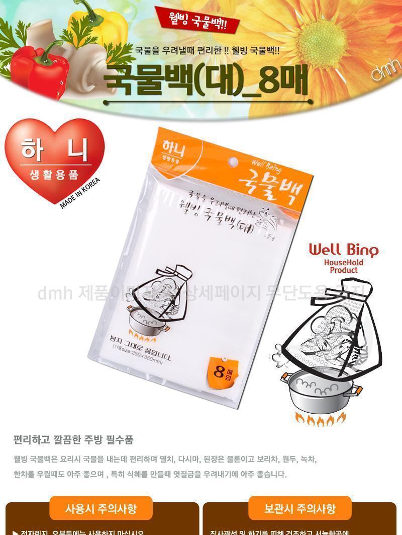 하니웰빙 국물백 대 8매 주방소모품 국물백 웰빙국물백 대형국물백 다시백 육수백 국물우리기백 다용도국물백 보리차용백 간편국물백