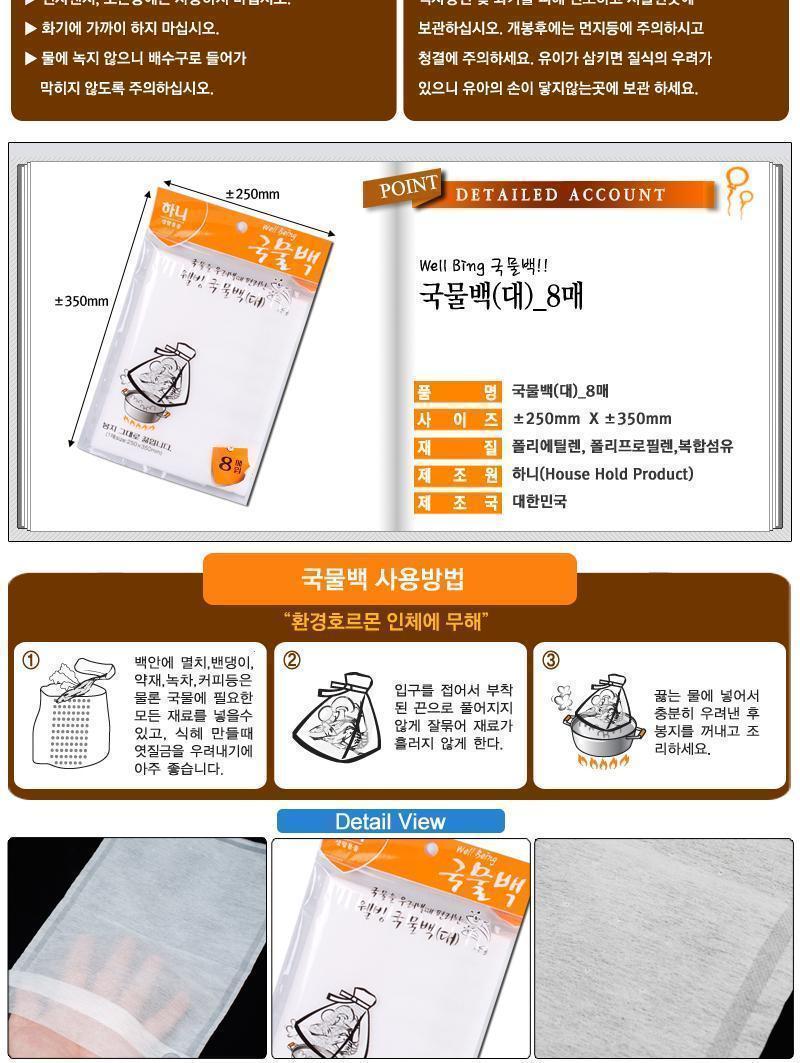 하니웰빙 국물백 대 8매 주방소모품 국물백 웰빙국물백 대형국물백 다시백 육수백 국물우리기백 다용도국물백 보리차용백 간편국물백