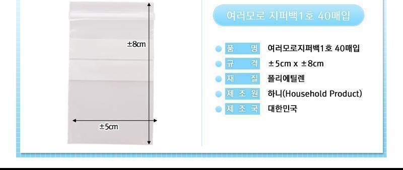 하니 여러모로 지퍼백 1호 40매입 주방소모품 주방일회용도구 지퍼백 여러모로지퍼백 메모지퍼백 다용도지퍼백 액세서리지퍼백 소품지퍼백 약보관지퍼백 식품보관지퍼백
