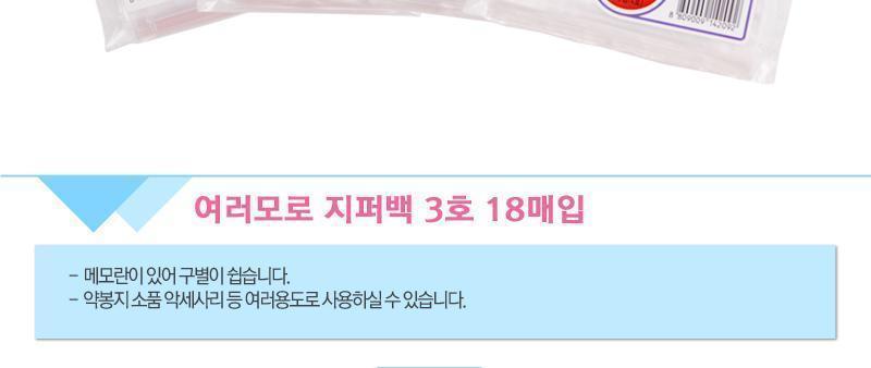 하니 여러모로지퍼백 3호 18매입 주방소모품 주방일회용도구 지퍼백 여러모로지퍼백 메모지퍼백 다용도지퍼백 액세서리지퍼백 소품지퍼백 약보관지퍼백 식품보관지퍼백