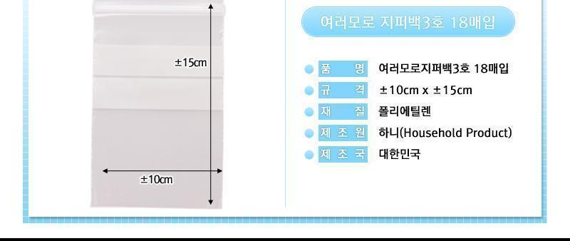 하니 여러모로지퍼백 3호 18매입 주방소모품 주방일회용도구 지퍼백 여러모로지퍼백 메모지퍼백 다용도지퍼백 액세서리지퍼백 소품지퍼백 약보관지퍼백 식품보관지퍼백