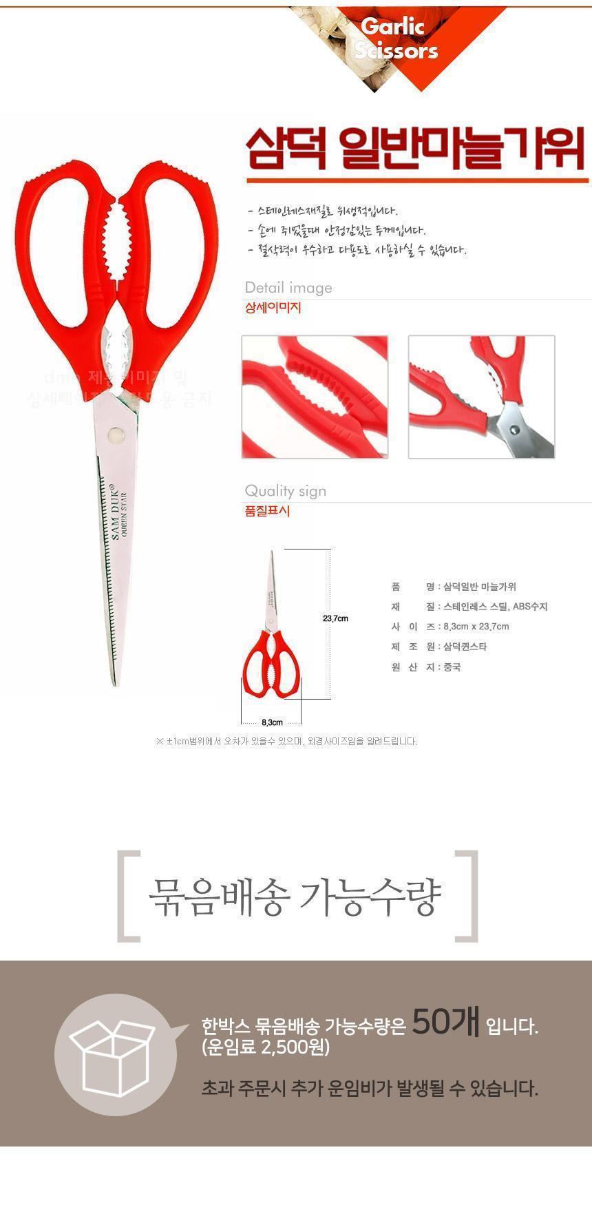 삼덕 일반마늘가위 벌크 레드 요리가위 스텐가위 부엌가위 스텐레스가위 스테인리스가위 조리가위 다용도주방가위 마늘용가위 다용도가위 마늘가위 주방가위 음식가위