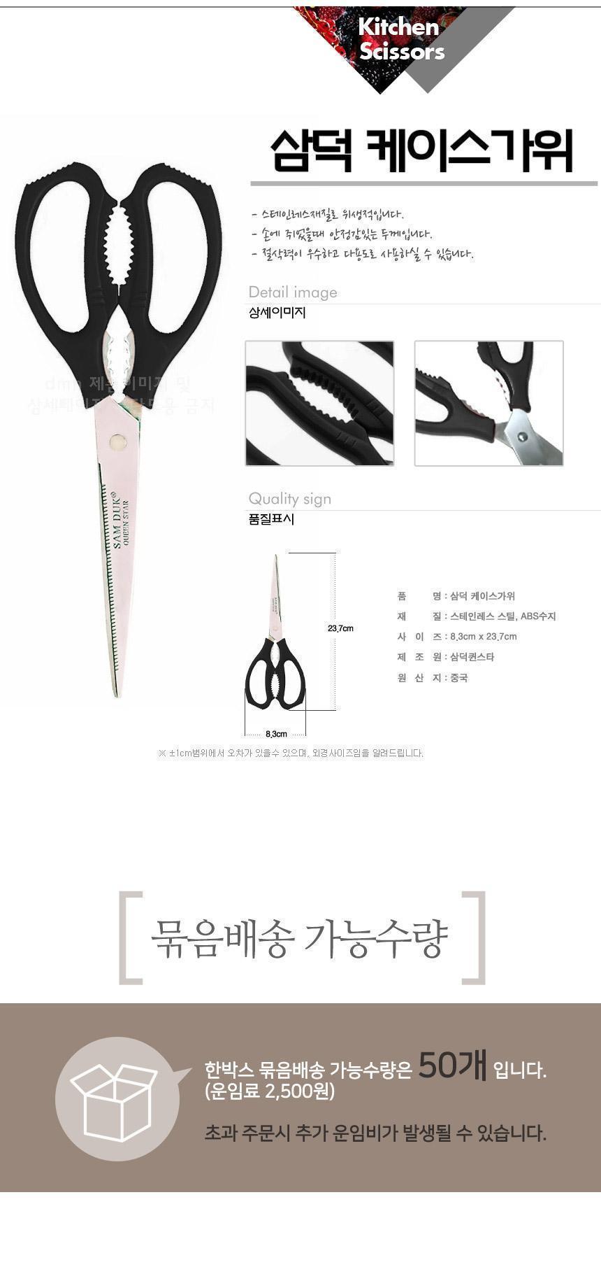 삼덕 케이스가위 블랙 요리가위 스텐가위 부엌가위 스텐레스가위 스테인리스가위 조리가위 케이스주방가위 식품용가위 케이스가위 식당용가위 주방가위 음식가위