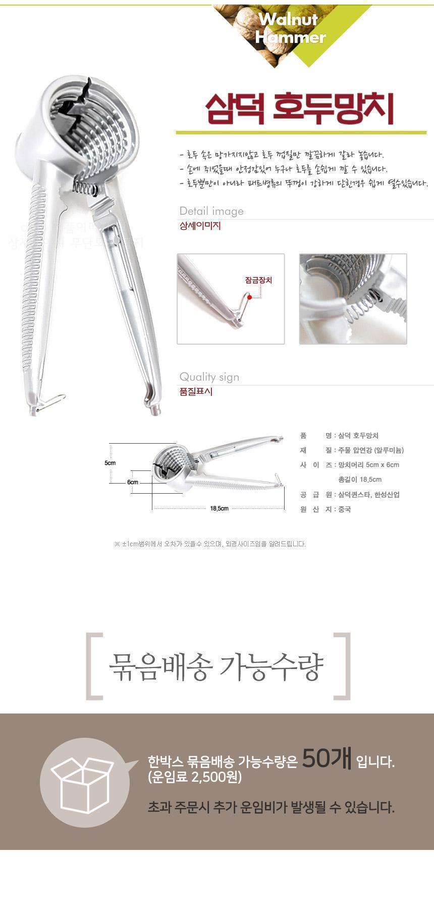삼덕 호두망치 견과류망치 조리용망치 요리용망치 망치 조리망치 주방망치 호두망치 견과류망치 호두까기 호두까는망치 호두까는도구