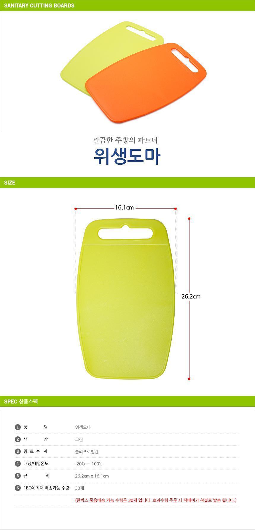 위생도마 그린 도마 주방도마 부엌도마 키친도마 요리도마 조리용도마 가정용도마 컬러도마 사각도마 그린도마