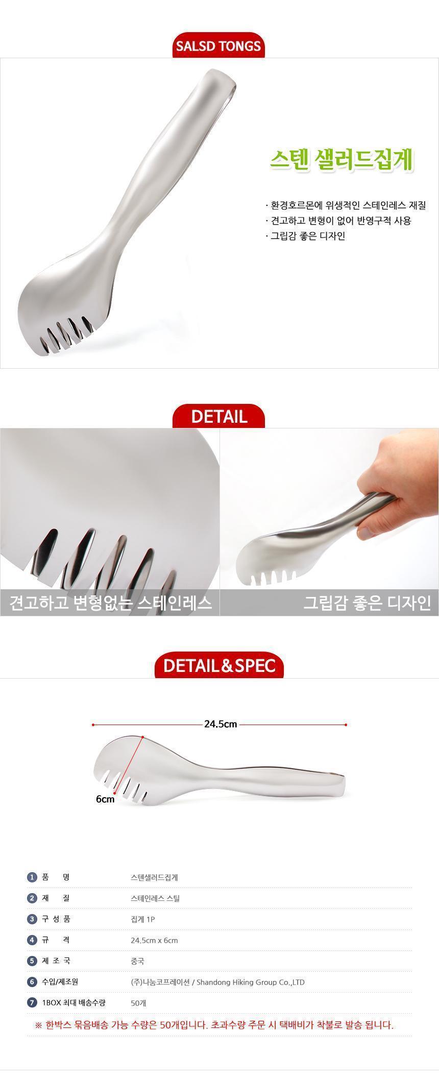 스텐 샐러드집게 집게 음식집게 음식용집게 주방용집게 주방집게 조리집게 요리집게 스텐집게 스텐레스집게 스테인리스집게 샐러드집게 스텐샐러드집게
