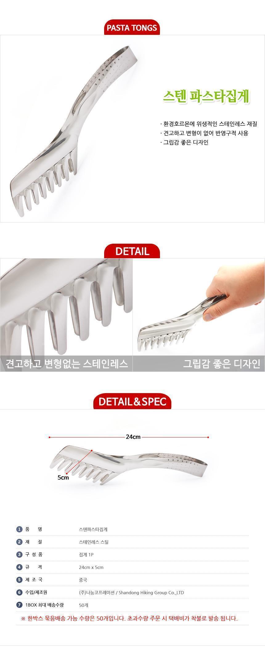 스텐 파스타집게 집게 음식집게 음식용집게 주방용집게 주방집게 조리집게 요리집게 스텐집게 스텐레스집게 스테인리스집게 파스타집게 스텐파스타집게