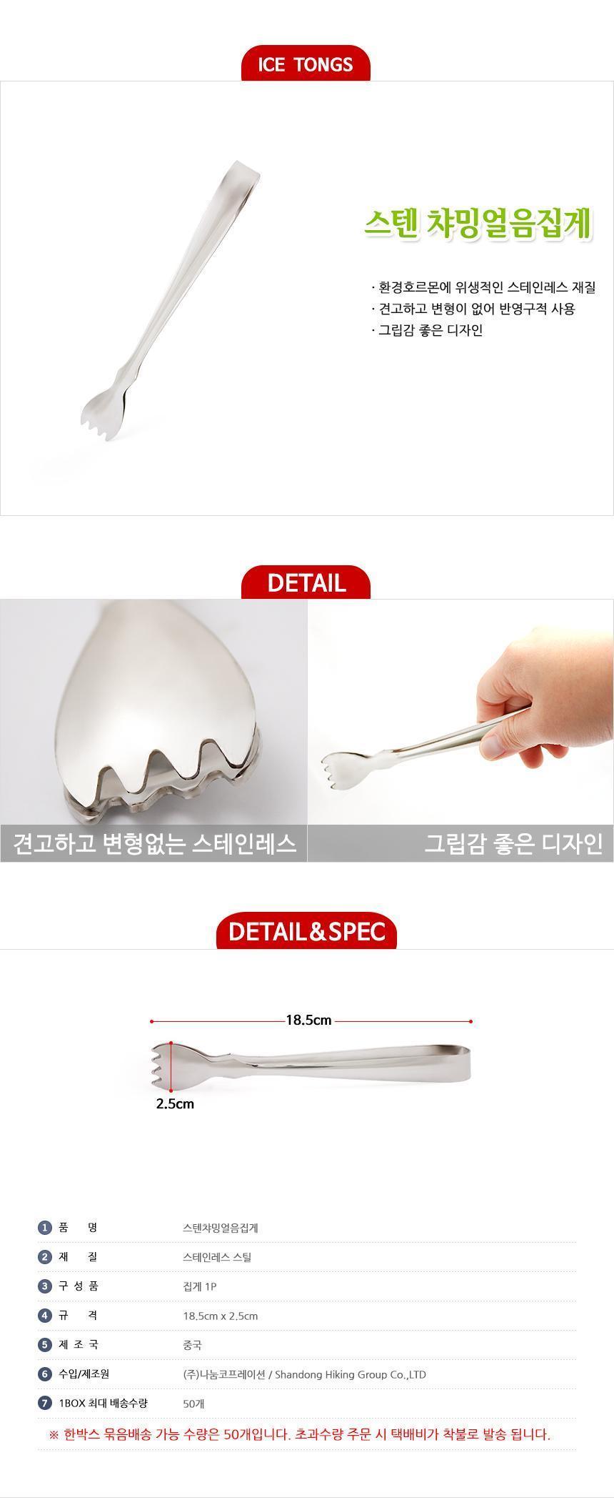스텐 챠밍얼음집게 집게 주방용집게 주방집게 스텐레스얼음집게 스테인리스얼음집게 스텐집게 스텐레스집게 스테인리스집게 얼음집게 스텐얼음집게