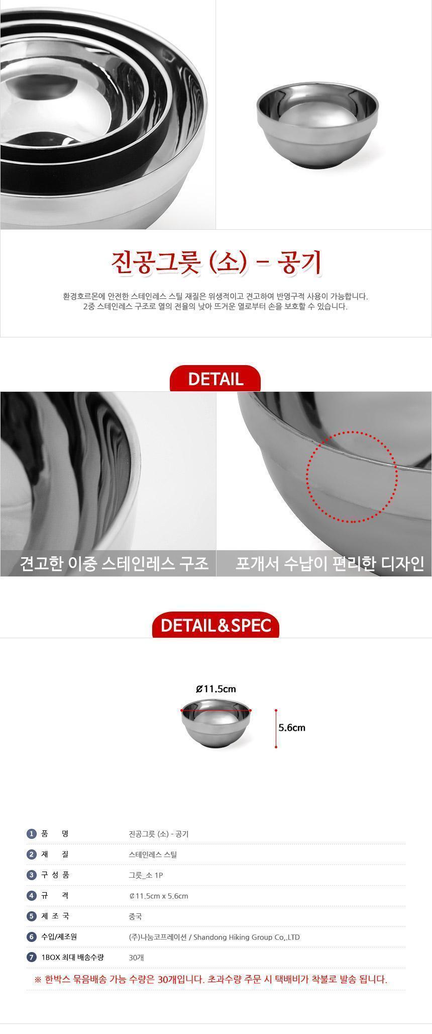 진공그릇 소사이즈 공기 11.5cm 식기 공기 밥그릇 진공그릇 진공밥공기 스텐식기 스테인레스식기 스텐공기 소형공기 밥공기