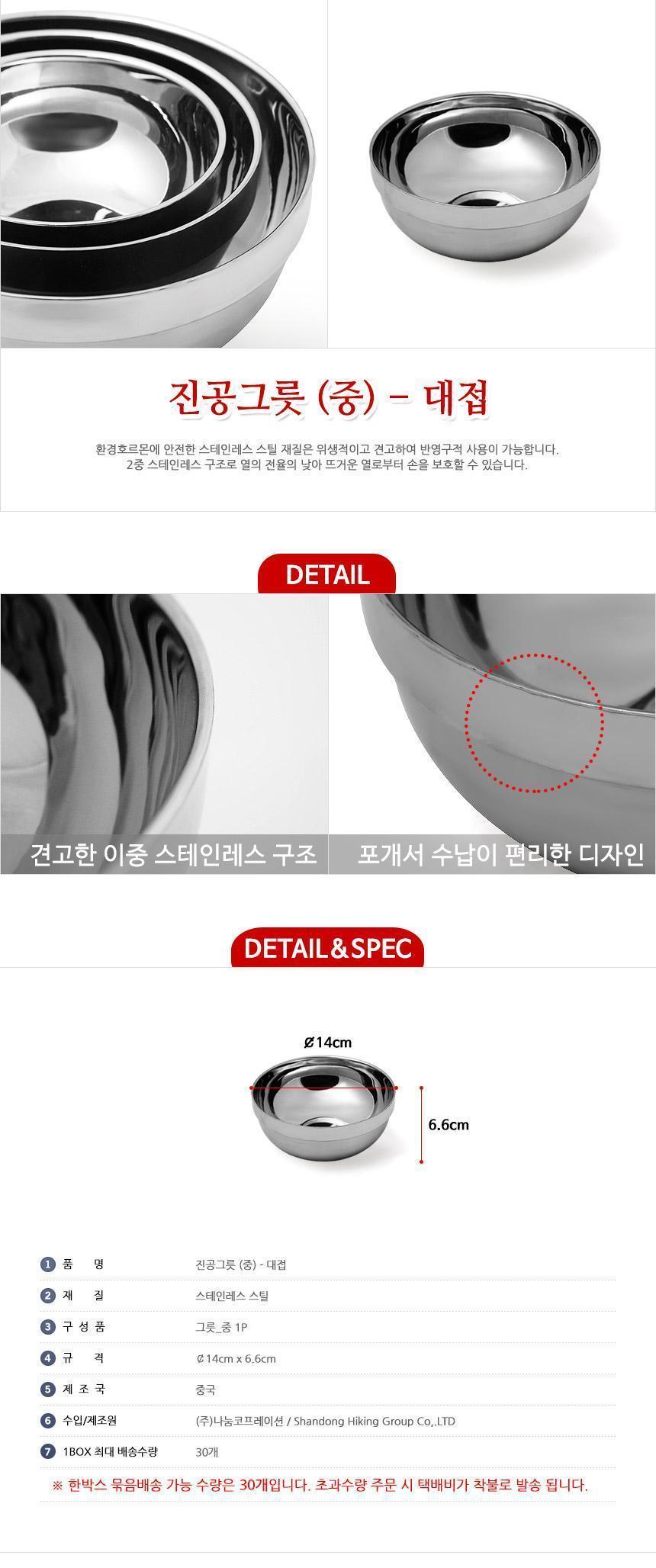 진공그릇 중사이즈 대접 14cm 식기 대접 스텐식기 스테인레스식기 진공대접 스텐대접 진공식기 진공그릇 업소용대접 스텐국그릇