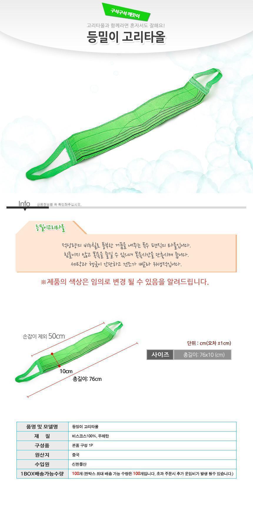 등밀이 고리타올 때타올 목욕도구 샤워도구 때타올 등밀이타올 등밀이고리타올 고리형등밀이타올 고리때타올 목욕때타올 샤워때타올 때밀이타올
