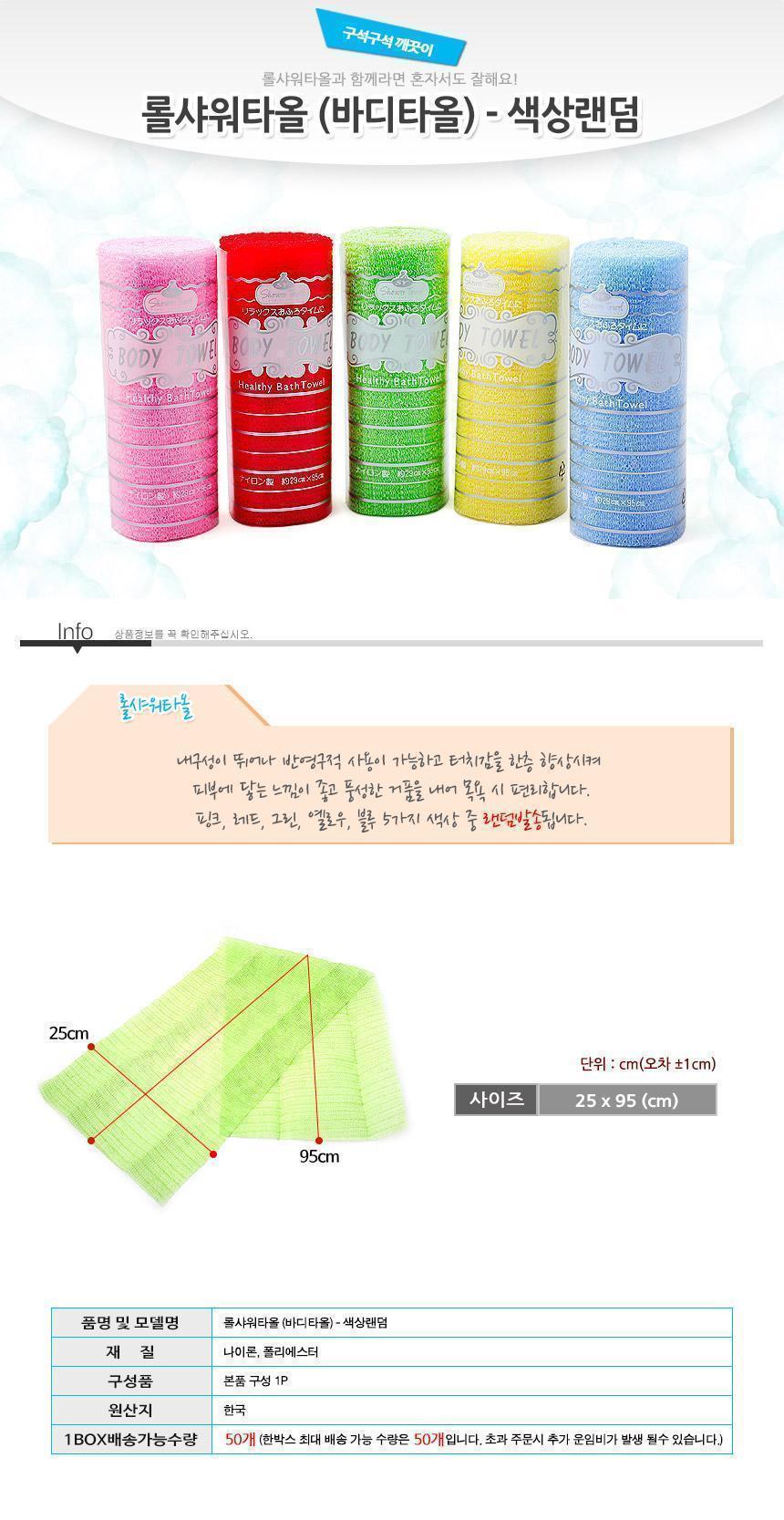롤 샤워타올 색상랜덤 바디타올 목욕도구 샤워도구 샤워타올 바디타올 목욕타올 롤샤워타올 바스타올 컬러샤워타올 롤바디타올 롤바스타올