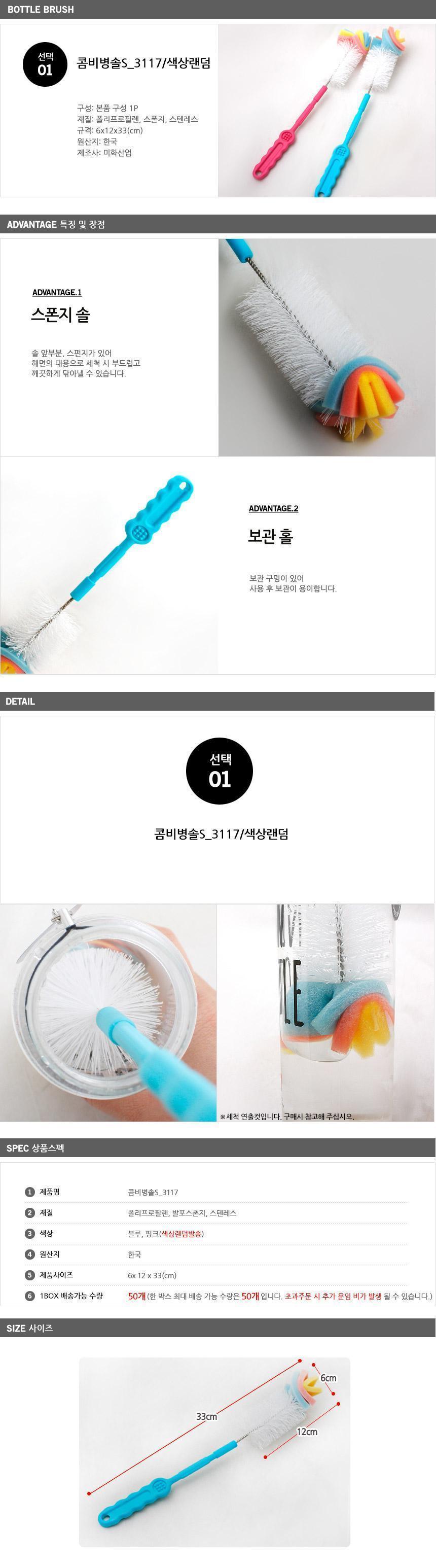 콤비 병솔 S사이즈 솔 주방솔 세척솔 세척브러쉬 병세척브러시 병솔 세척병솔 설거지병솔 설거지솔 병세척솔