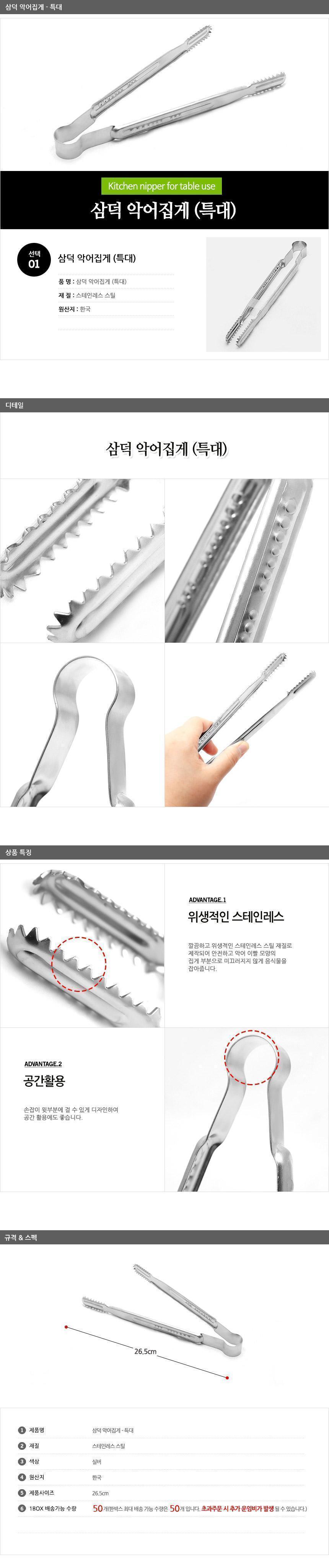삼덕 악어집게 특대사이즈 집게 음식집게 음식용집게 다용도집게 주방용집게 주방집게 조리집게 요리집게 악어집게 주방용악어집게 요리용악어집게