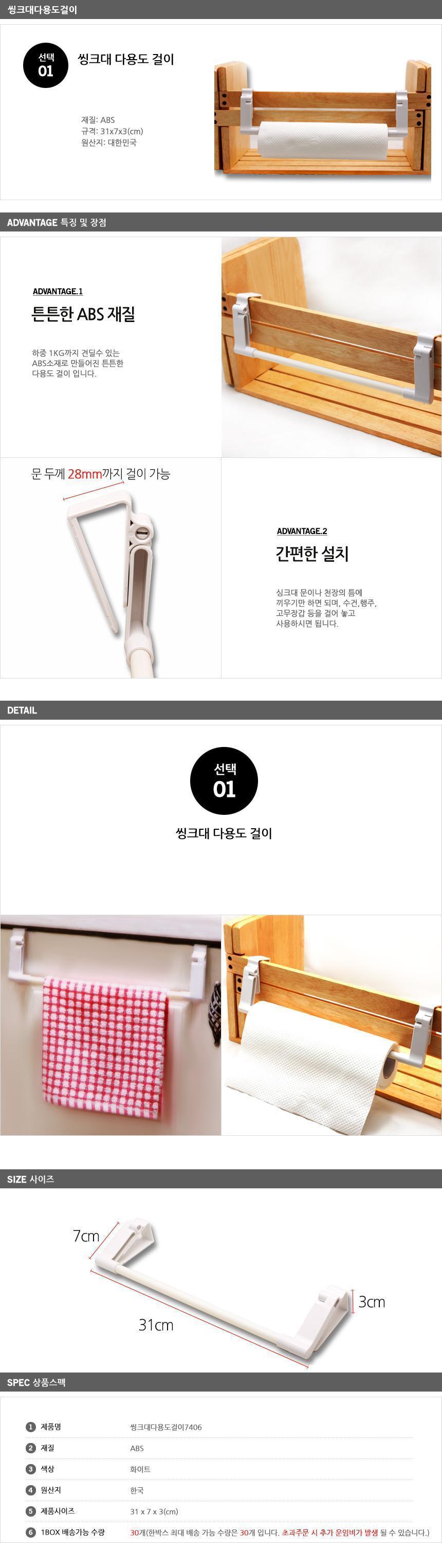 씽크대 다용도걸이 씽크대걸이 싱크대걸이 수건걸이 행주걸이 다용도걸이 씽크대수건걸이 씽크대행주걸이 씽크대다용도걸이 싱크대행주걸이 싱크대수건걸이