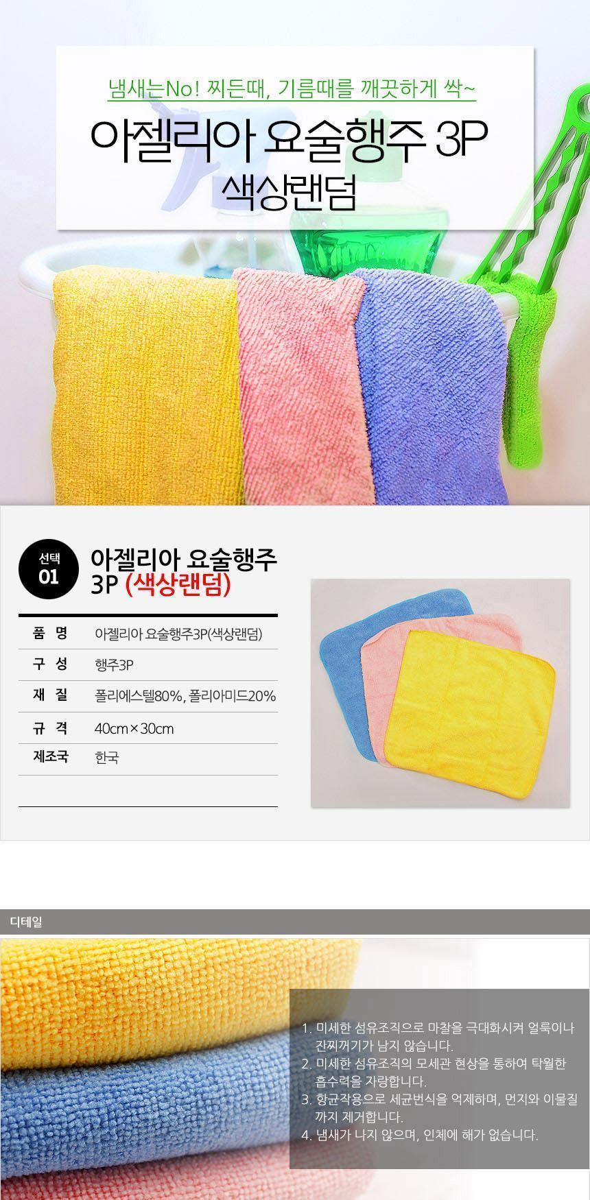 아젤리아 요술행주 3P 행주 주방행주 부엌행주 키친행주 가정용행주 식당행주 가게행주 업소행주 부드러운행주 잘닦이는행주