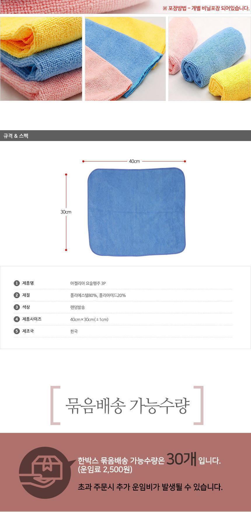 아젤리아 요술행주 3P 행주 주방행주 부엌행주 키친행주 가정용행주 식당행주 가게행주 업소행주 부드러운행주 잘닦이는행주