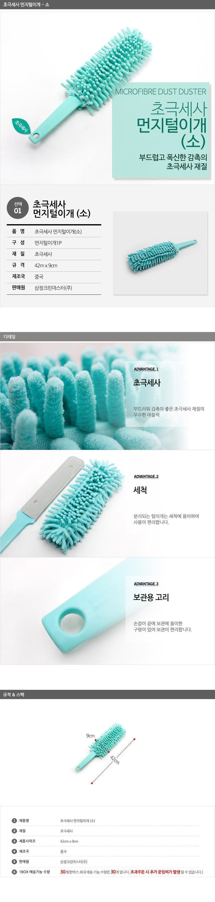 초극세사 먼지털이개 소사이즈 먼지털이 먼지떨이 먼지청소 먼지떨이개 먼지청소도구 손잡이먼지털이 손잡이먼지떨이개 차량먼지떨이 자동차먼지털이 극세사먼지털이