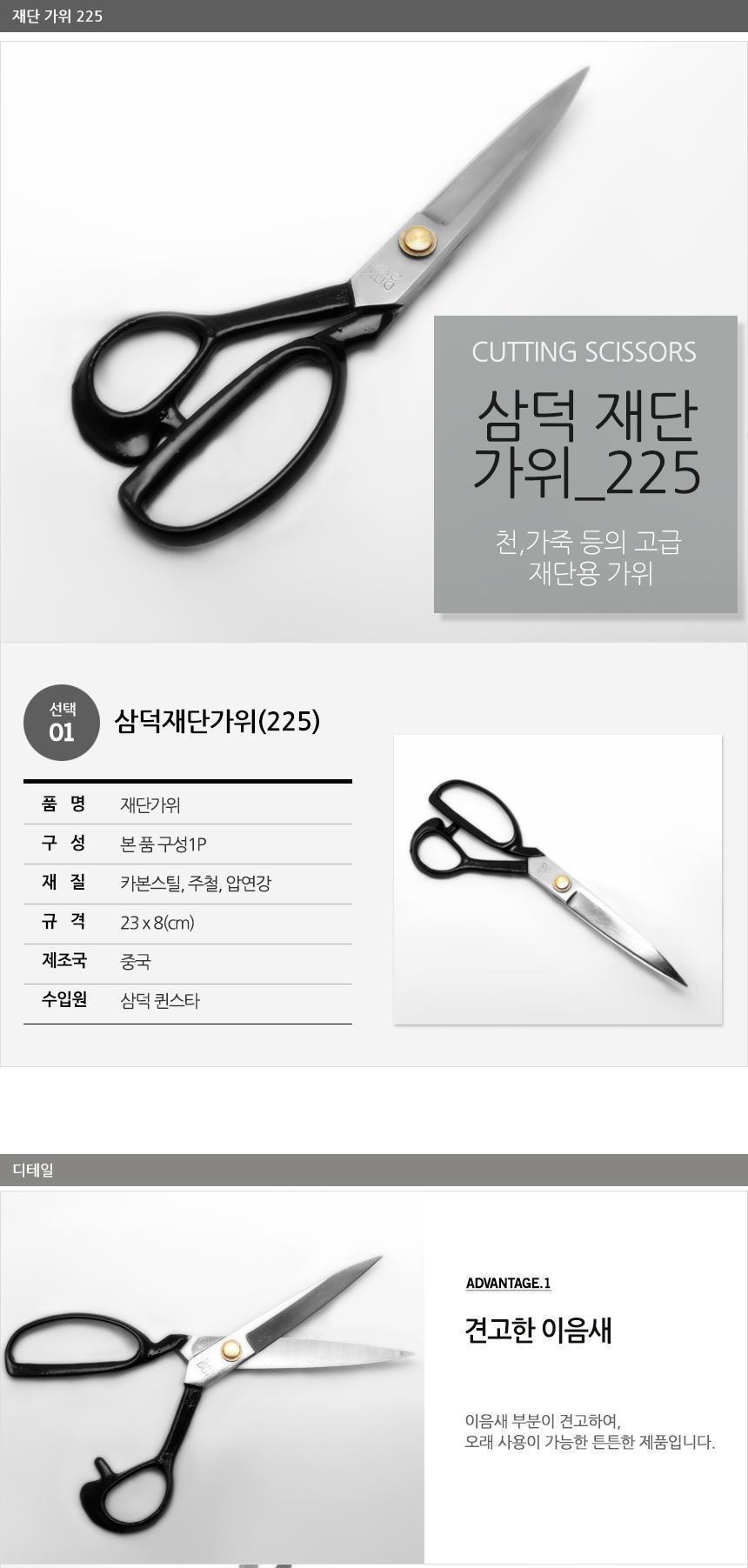 삼덕 재단가위225 가위 재단가위 수예가위 공작가위 공예가위 수선집가위 의류가위 옷가위 옷수선가위 의류수선가위