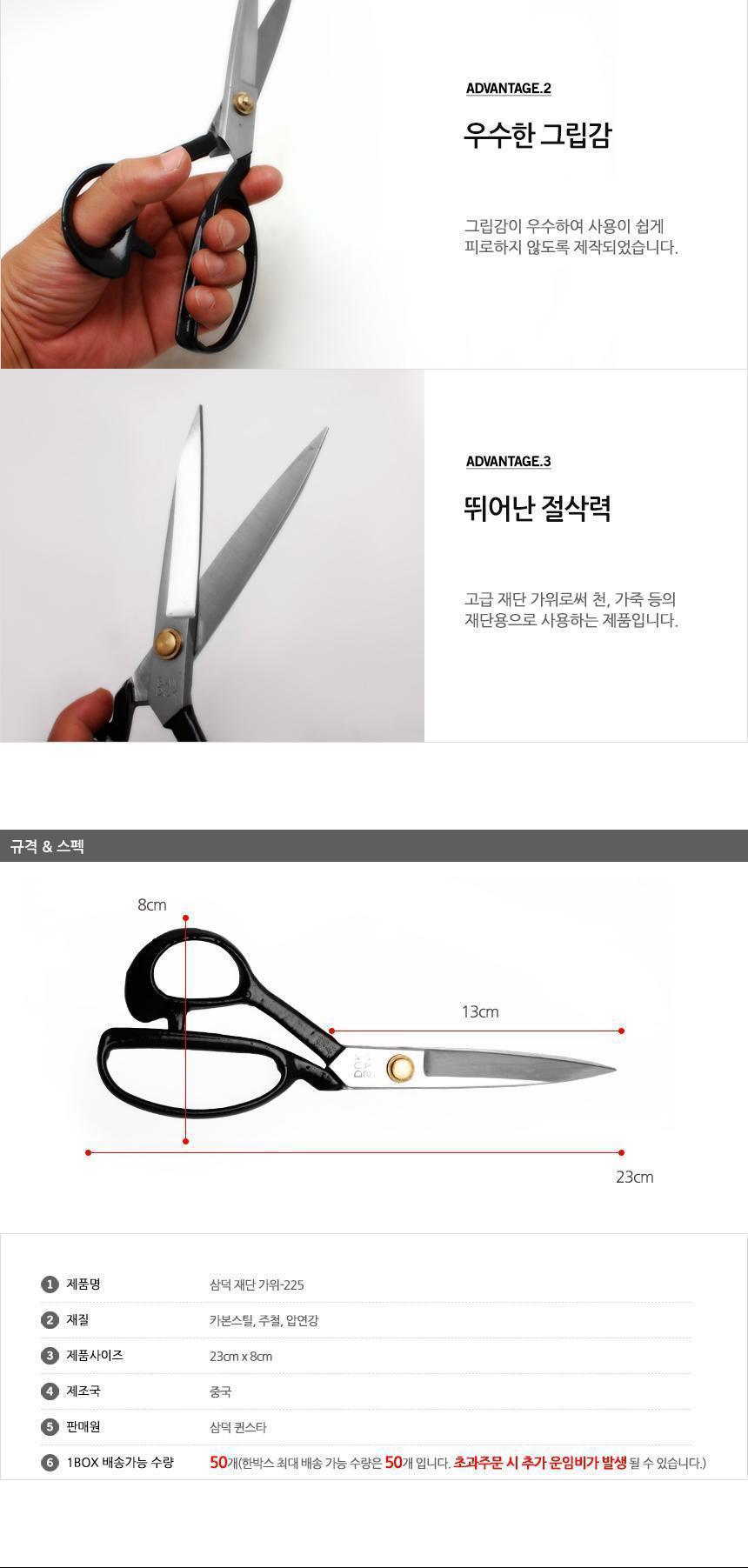 삼덕 재단가위225 가위 재단가위 수예가위 공작가위 공예가위 수선집가위 의류가위 옷가위 옷수선가위 의류수선가위