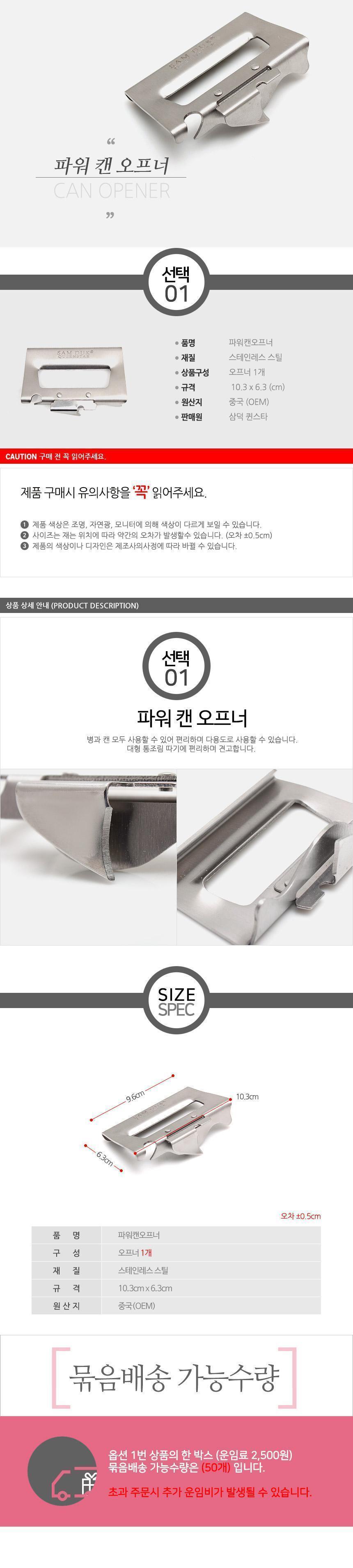 파워 캔 오프너 오프너 캔따개 가정용오프너 가정용캔따개 캔오프너 가정용캔오프너 매장오프너 매장용오프너 가게용오프너 가게용통조림따개