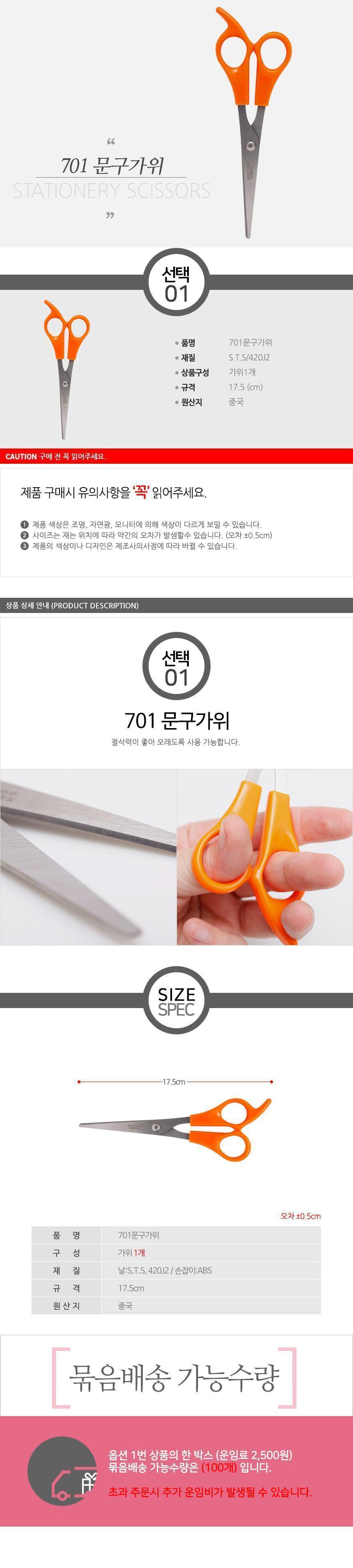 701-문구가위 가위 문구용가위 사무용가위 다용도가위 학생가위 만들기가위 절단가위 컷팅가위 가정용가위 업무용가위