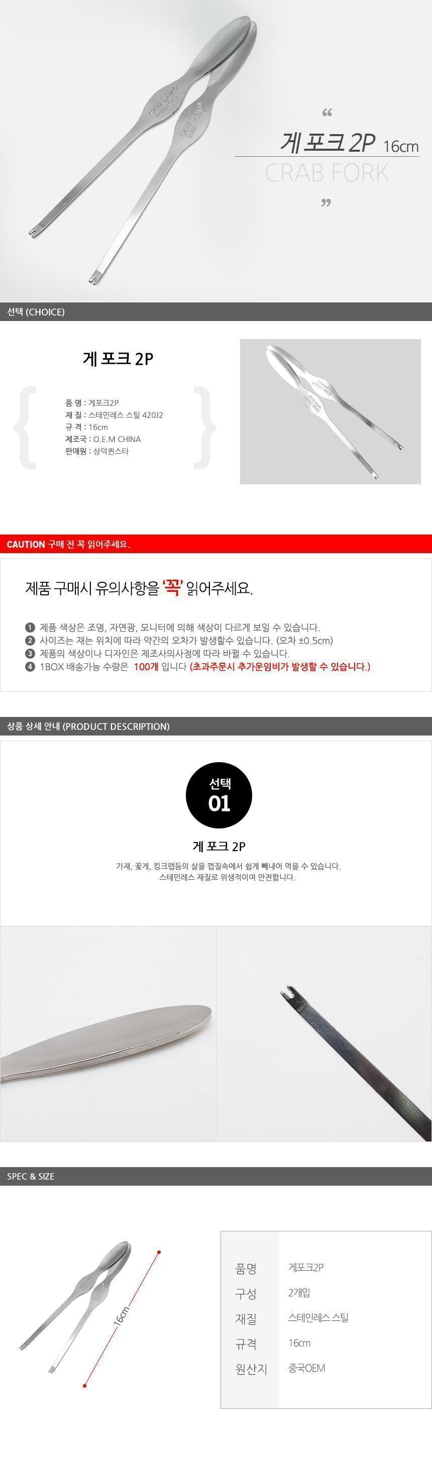 게포크 2p 대게 꽃게 포크 대게포크 꽃게포크 게포크 스텐게포크 게도구 대게도구 꽃게도구 업소용게포크 스테인레스게포크