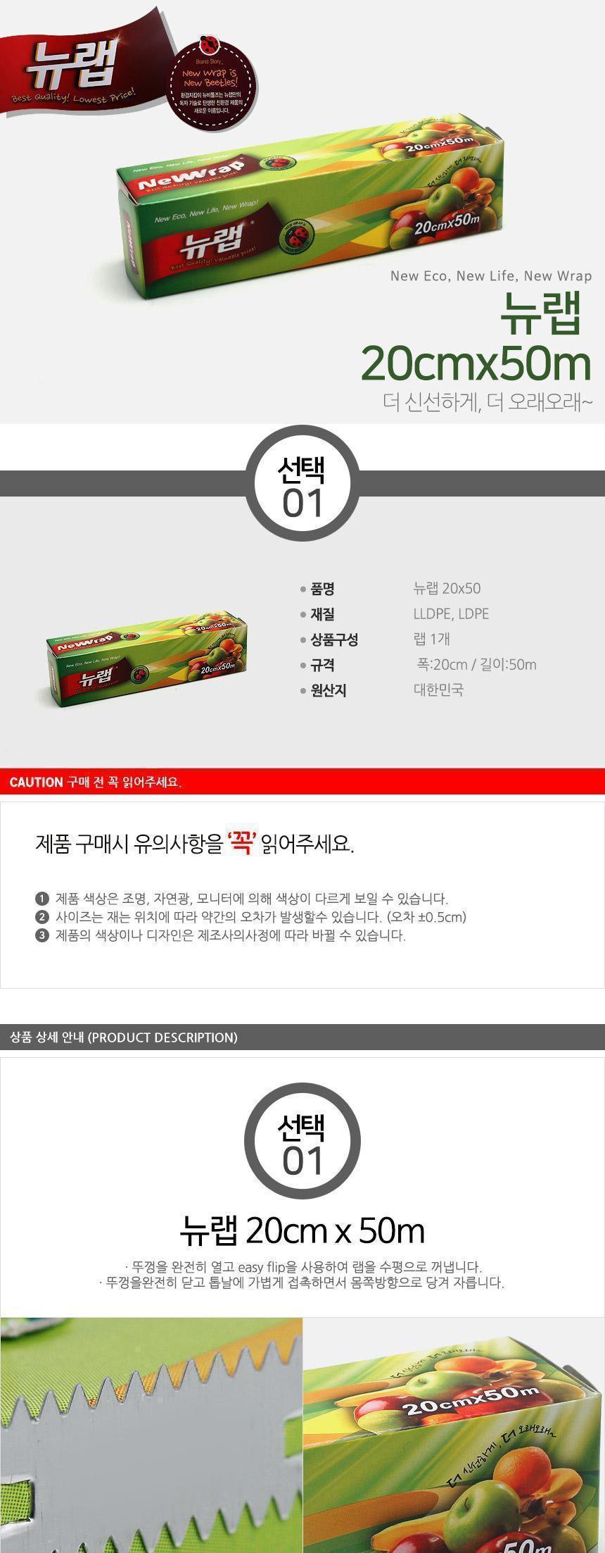 뉴랩 20x50 음식포장랩 다용도랩 랩 주방랩 일회용랩 가정용랩 업소용랩 커팅랩 절단랩 포장랩