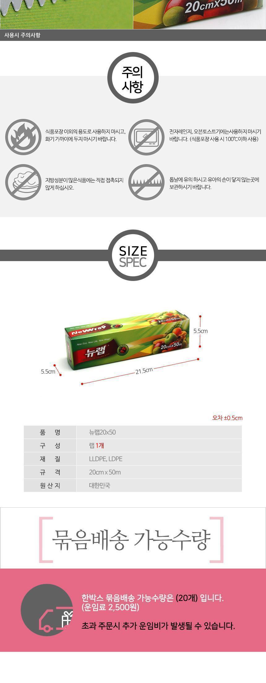뉴랩 20x50 음식포장랩 다용도랩 랩 주방랩 일회용랩 가정용랩 업소용랩 커팅랩 절단랩 포장랩