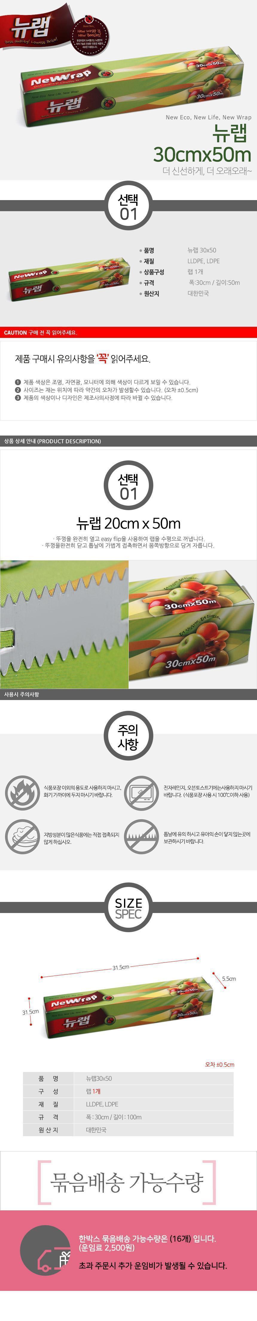뉴랩 30x50 음식포장랩 다용도랩 랩 주방랩 일회용랩 가정용랩 업소용랩 커팅랩 절단랩 포장랩