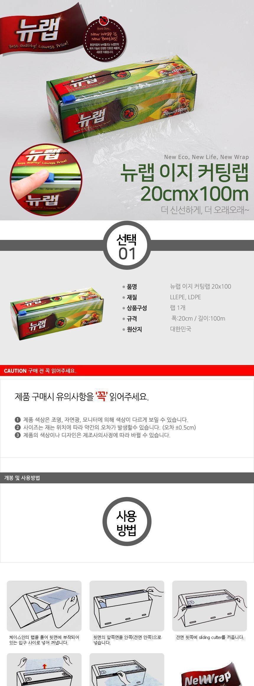 뉴랩 이지 커팅랩 20x100 음식포장랩 다용도랩 랩 주방랩 일회용랩 가정용랩 업소용랩 커팅랩 절단랩 포장랩