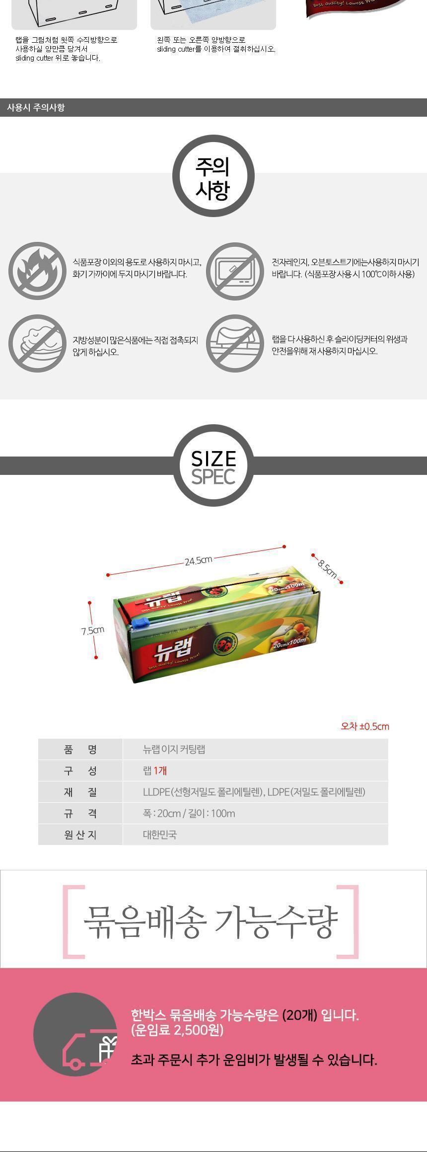 뉴랩 이지 커팅랩 20x100 음식포장랩 다용도랩 랩 주방랩 일회용랩 가정용랩 업소용랩 커팅랩 절단랩 포장랩