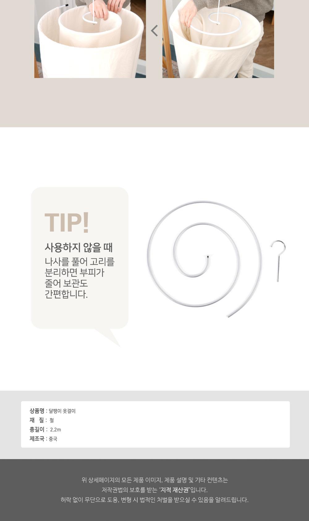 달팽이 옷걸이 옷걸이 이불옷걸이 이불건조대 빨래건조대 원형옷걸이 커튼건조대 대형빨랫감건조대 나선형옷걸이 달팽이옷걸이 이불빨래