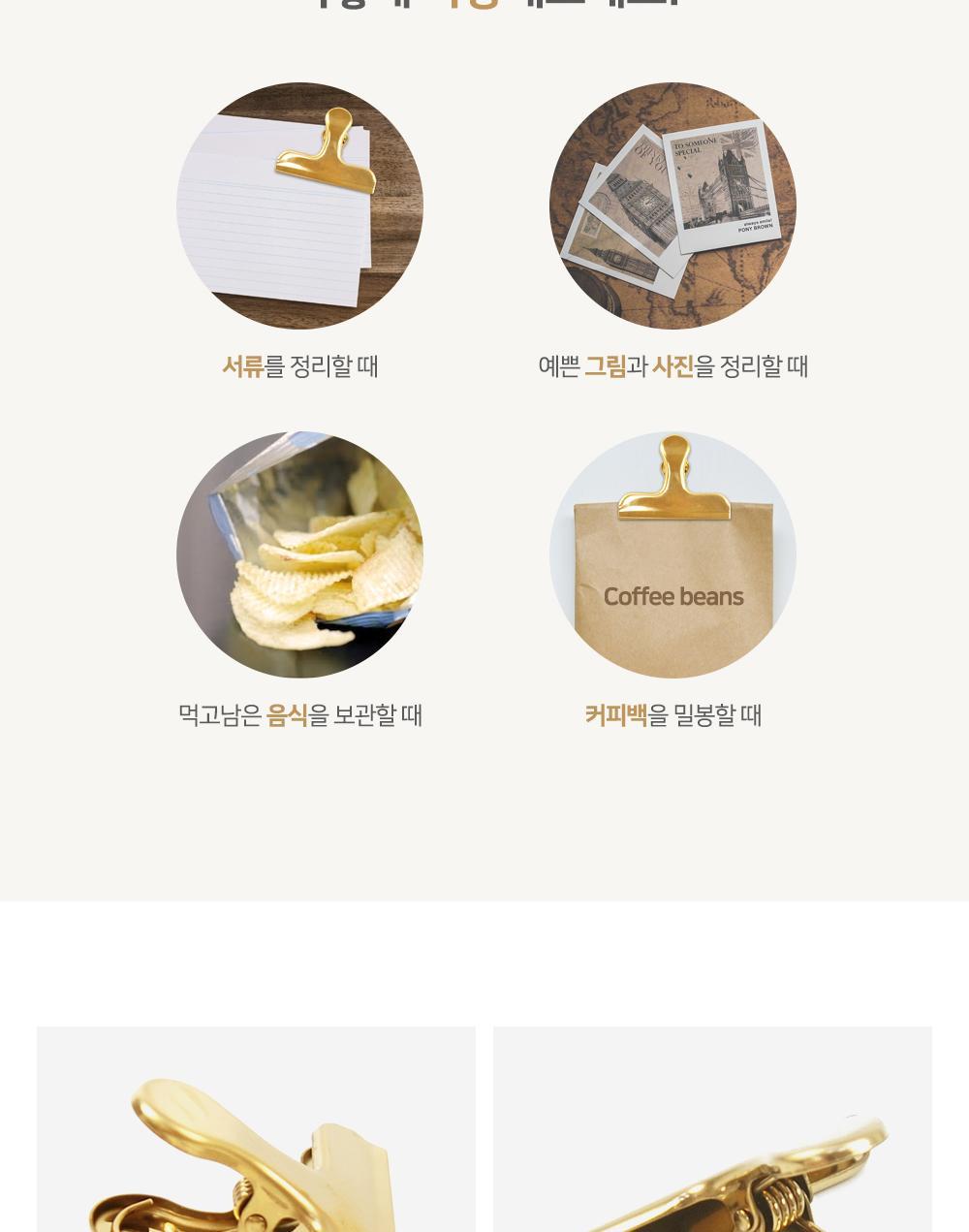 클래식 골드 클립 클립 골드클립 인테리어클립 서류정리클립 사진정리클립 음식보관클립 커피백밀봉클립 집게형클립 디스플레이용클립 빈티지클립