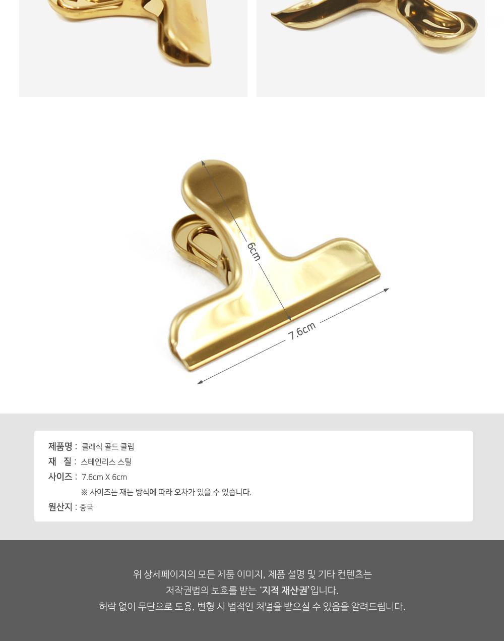 클래식 골드 클립 클립 골드클립 인테리어클립 서류정리클립 사진정리클립 음식보관클립 커피백밀봉클립 집게형클립 디스플레이용클립 빈티지클립