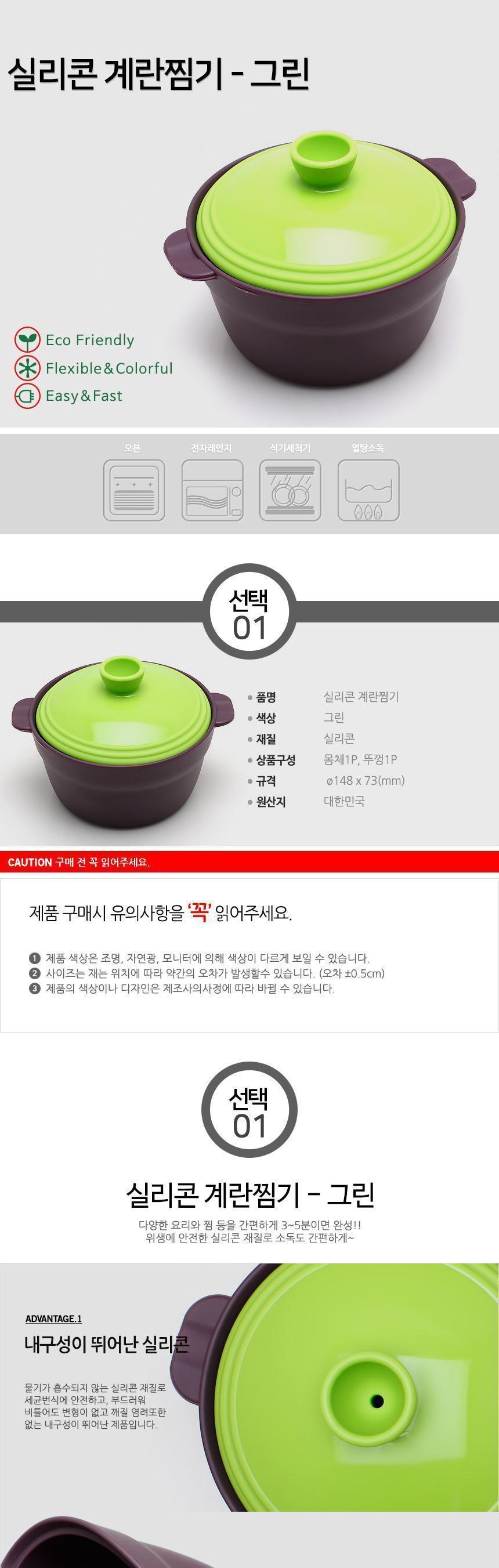 실리콘 계란찜기 그린 찜기 실리콘찜기 실리콘조리도구 실리콘요리도구 멀티찜기 조리용찜기 요리찜기 조리찜기 주방찜기 계란찜기 실리콘계란찜기