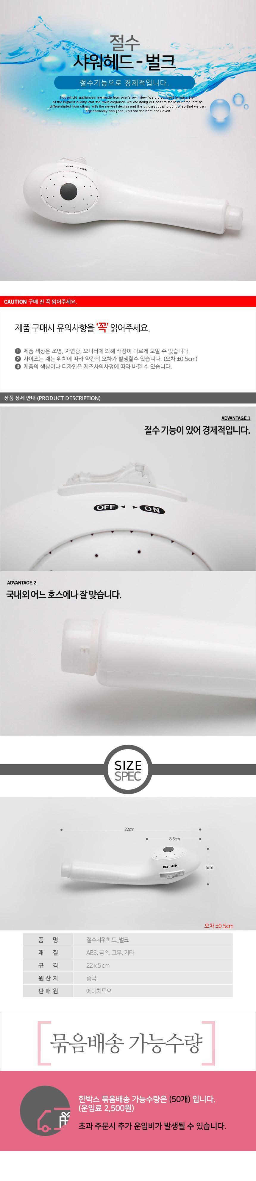절수 샤워헤드 벌크 욕실액세서리 샤워기 절수샤워기 샤워헤드 절수샤워헤드 욕실샤워기 욕실샤워헤드 심플샤워헤드 절수용샤워기 절수용샤워헤드
