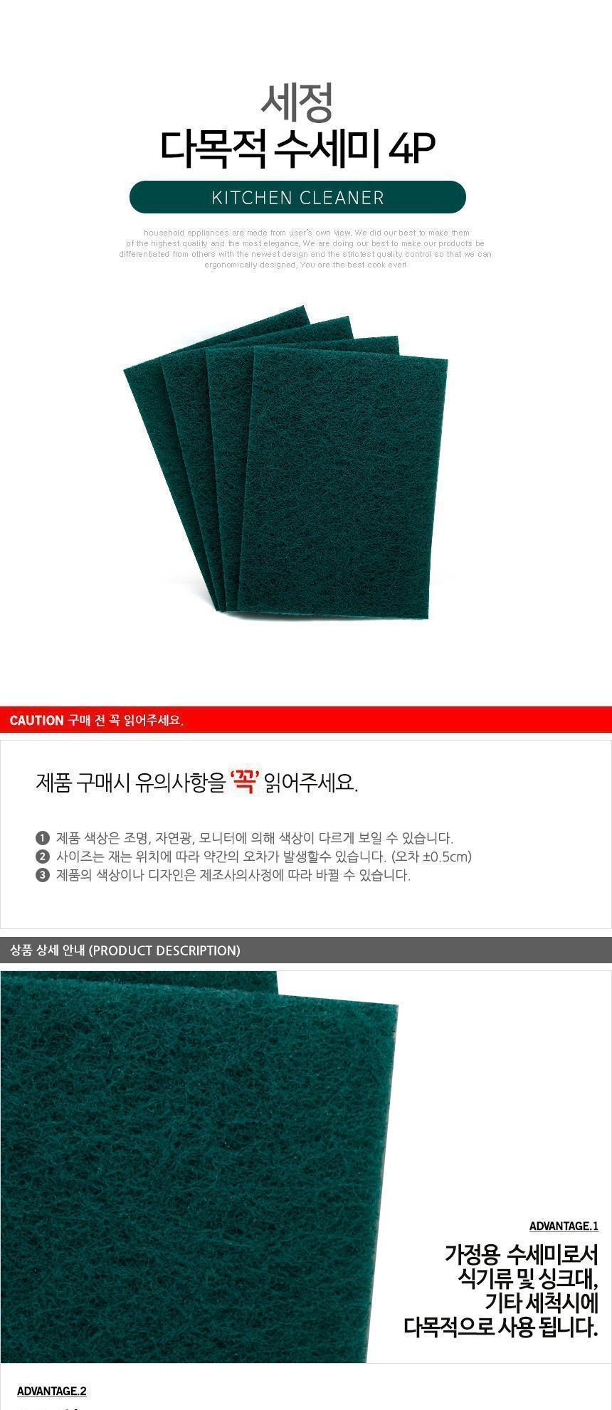 세정 다목적수세미 수세미 다목적수세미 식기수세미 청소수세미 다용도세척수세미 가정용수세미 업소용수세미 주방수세미 욕실수세미 사각수세미