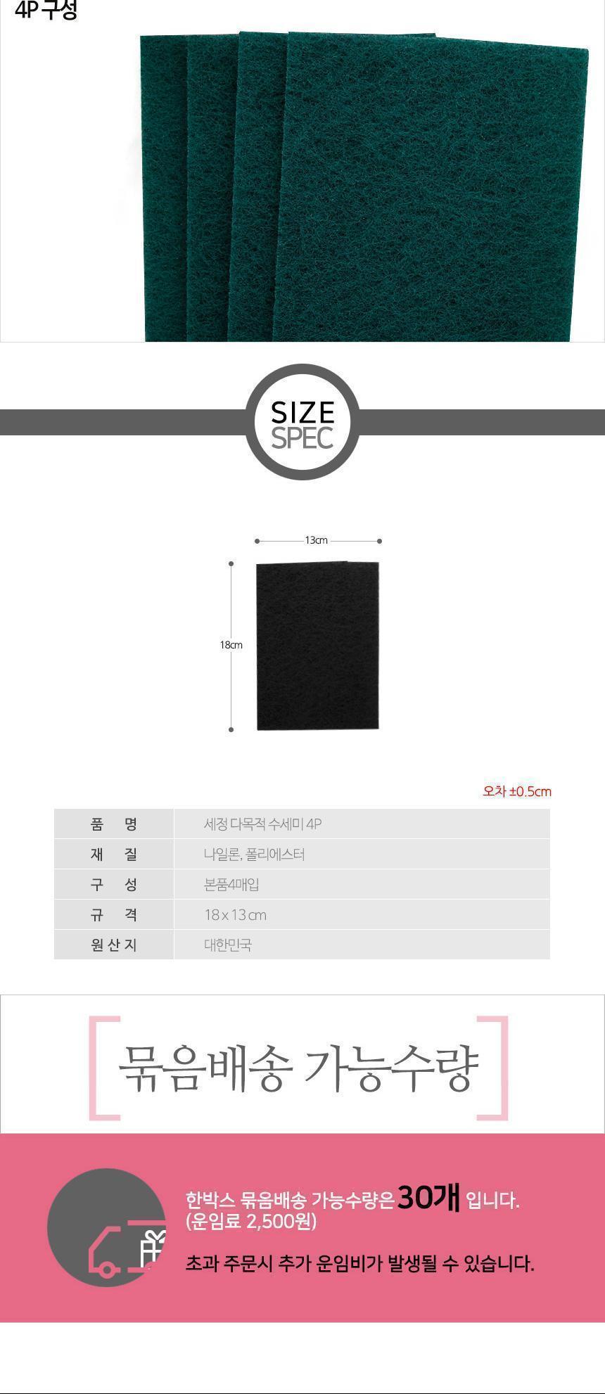 세정 다목적수세미 수세미 다목적수세미 식기수세미 청소수세미 다용도세척수세미 가정용수세미 업소용수세미 주방수세미 욕실수세미 사각수세미