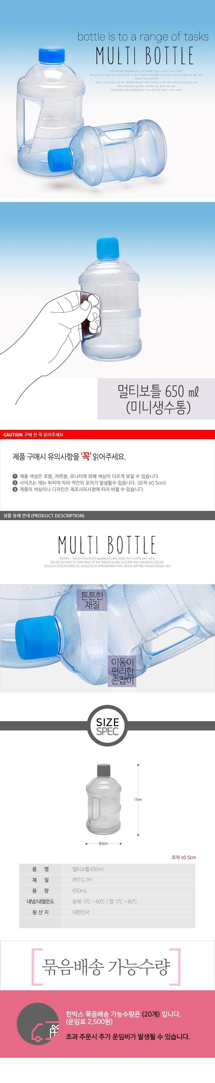 멀티보틀 미니생수통 650ml 물통 보틀 멀티보틀 생수통 미니생수통 미니보틀 미니물통 휴대용보틀 다용도보틀 디자인보틀