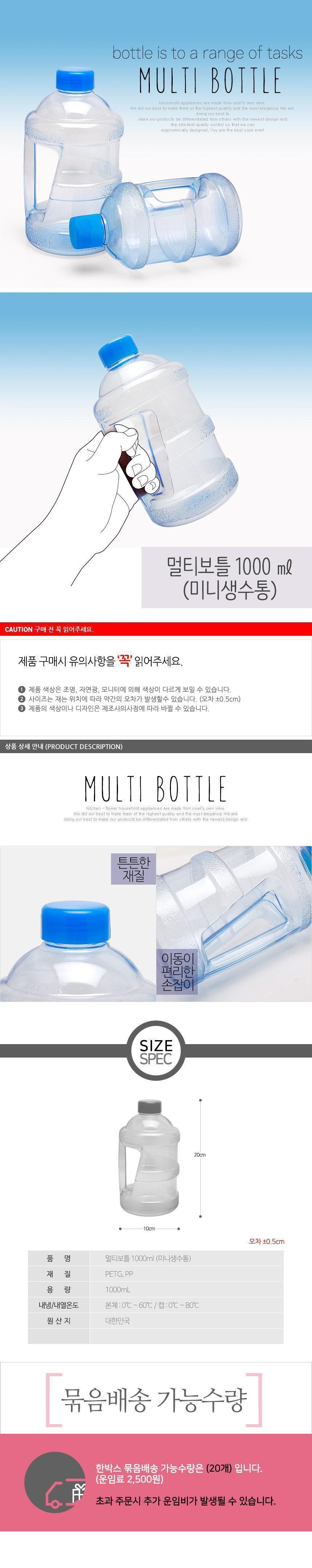 멀티보틀 미니생수통 1000ml 물통 보틀 멀티보틀 생수통 미니생수통 미니보틀 미니물통 휴대용보틀 다용도보틀 디자인보틀
