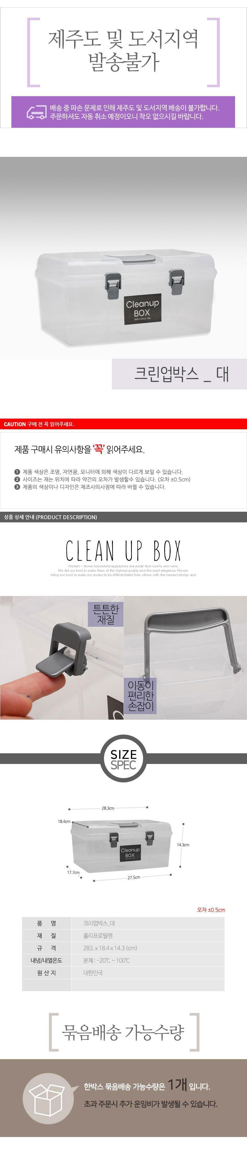크린업박스 대사이즈 정리함 수납함 다용도정리함 다용도수납함 크린업박스 정리박스 수납박스 손잡이정리함 플라스틱정리함 소품정리함