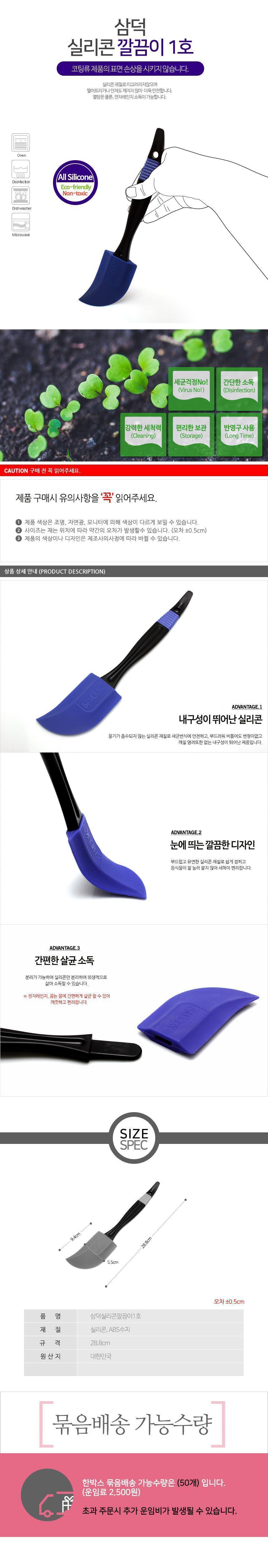 삼덕 실리콘 깔끔이 1호 색상랜덤 조리도구 조리기구 실리콘조리도구 실리콘조리기구 깔끔이 실리콘깔끔이 제빵조리도구 제과조리도구 다용도조리도구 제빵용깔끔이
