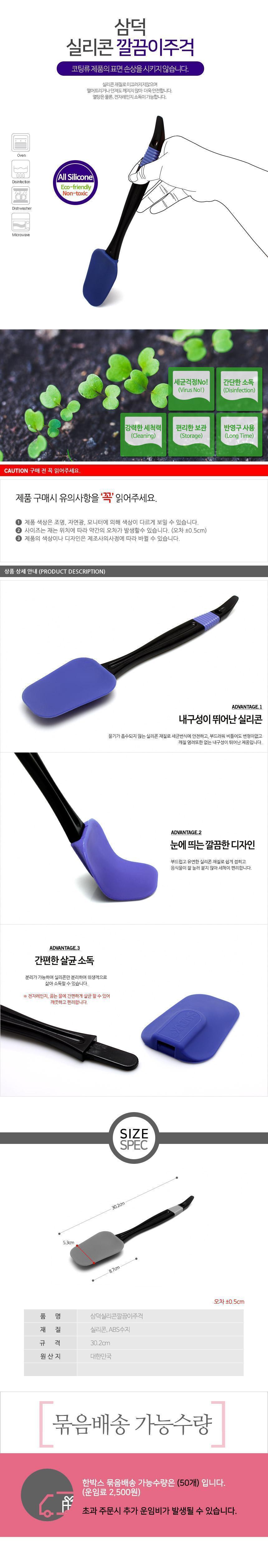 삼덕 실리콘 깔끔이주걱 색상랜덤 조리도구 조리기구 실리콘조리도구 실리콘조리기구 깔끔이주걱 실리콘깔끔이주걱 제빵조리도구 제과조리도구 다용도조리도구 제빵용깔끔이주걱