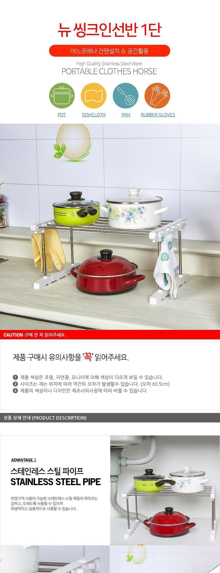 뉴 씽크인선반 1단 주방선반 씽크인선반 1단씽크인선반 스텐씽크인선반 스테인레스씽크인선반 멀티씽크선반 주방씽크인선반 다용도주방선반 씽크대선반 주방수납선반