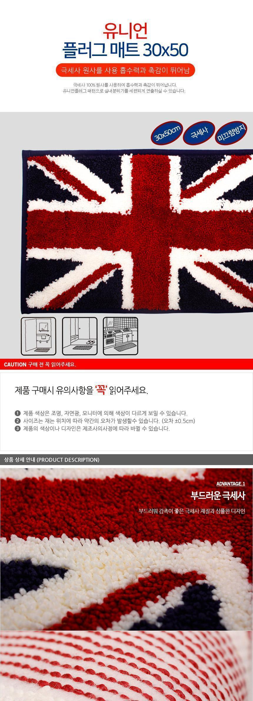 유니언 플레그매트 30x50 주방매트 극세사매트 욕실매트 다용도매트 미끄럼방지매트 논슬립매트 현관매트 심플매트 인테리어매트 사각주방매트