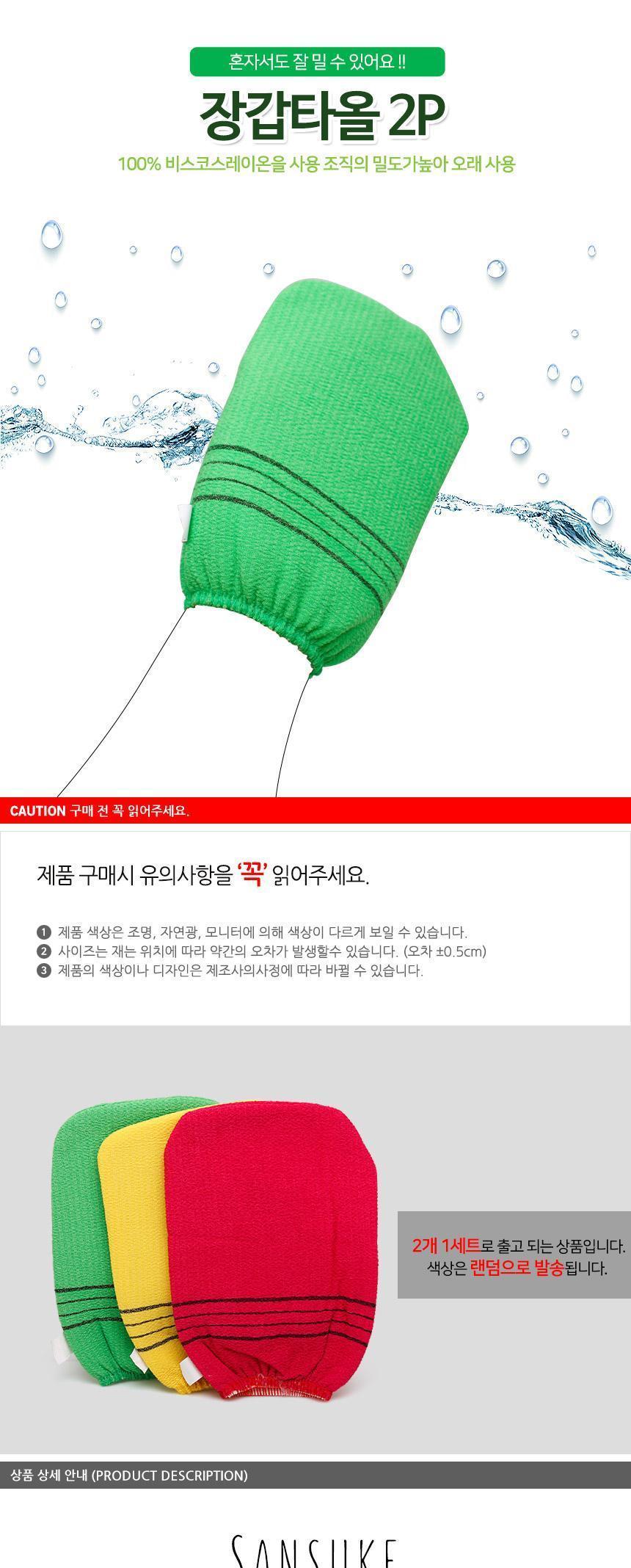 비발디 장갑타올 2P 목욕타올 때타올 장갑타올 장갑때타올 때타월 목욕때타올 샤워때타올 컬러장갑타올 컬러때타올 장갑때타월