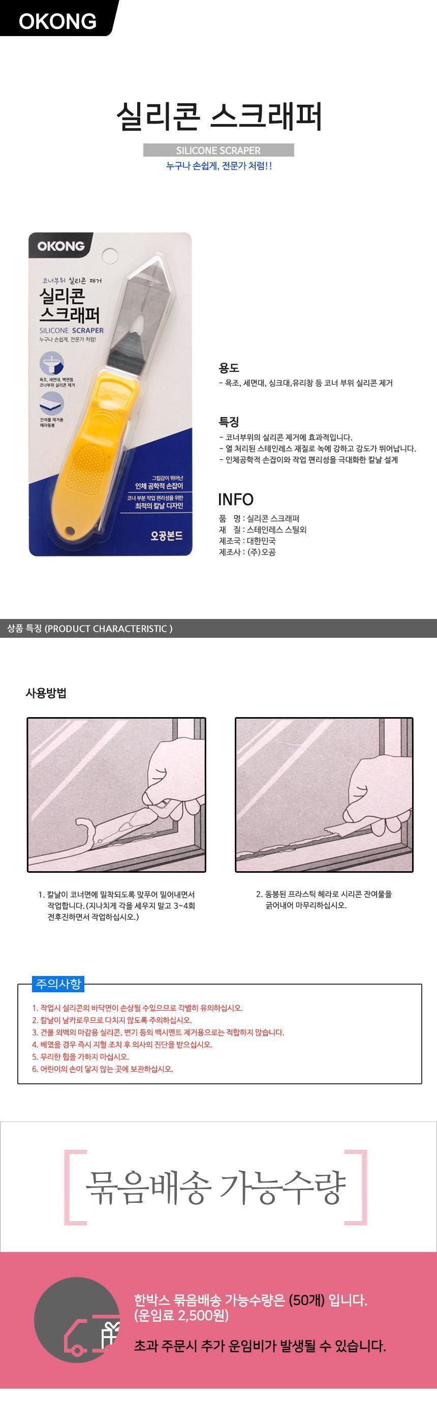 오공 실리콘 스크래퍼 스크래퍼 스크리퍼 실리콘제거 코너실리콘제거 실리콘스크래퍼 스크랩퍼 스크레퍼 스크레퍼공구 스크래퍼공구 바닥스크래퍼 벽스크래퍼 작업용스크래퍼