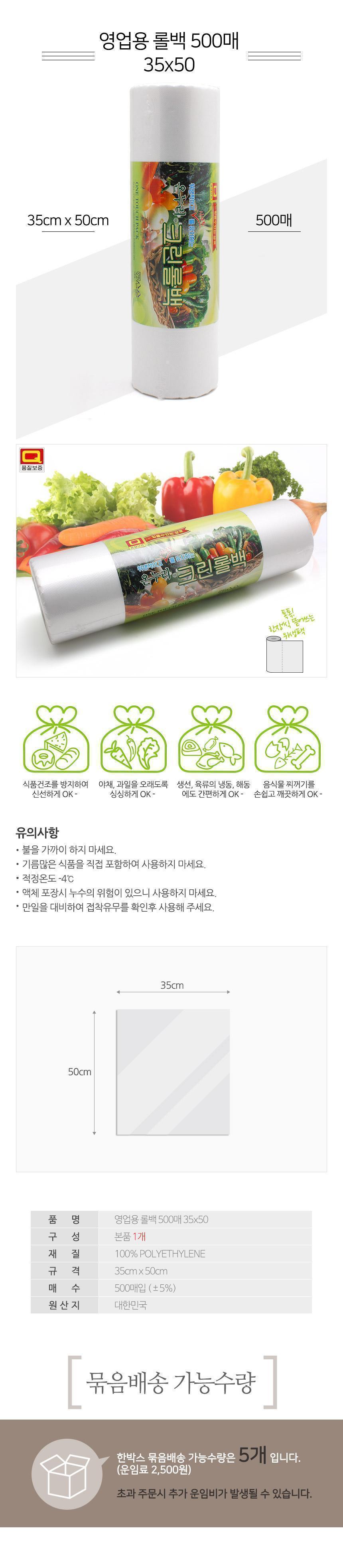 영업용 롤백 500매 35x50 비닐봉투 비닐주머니 일회용비닐봉투 비닐백 일회용비닐봉지 휴대용비닐 1회용비닐봉투 일회용비닐 비닐팩 주방비닐 롤백